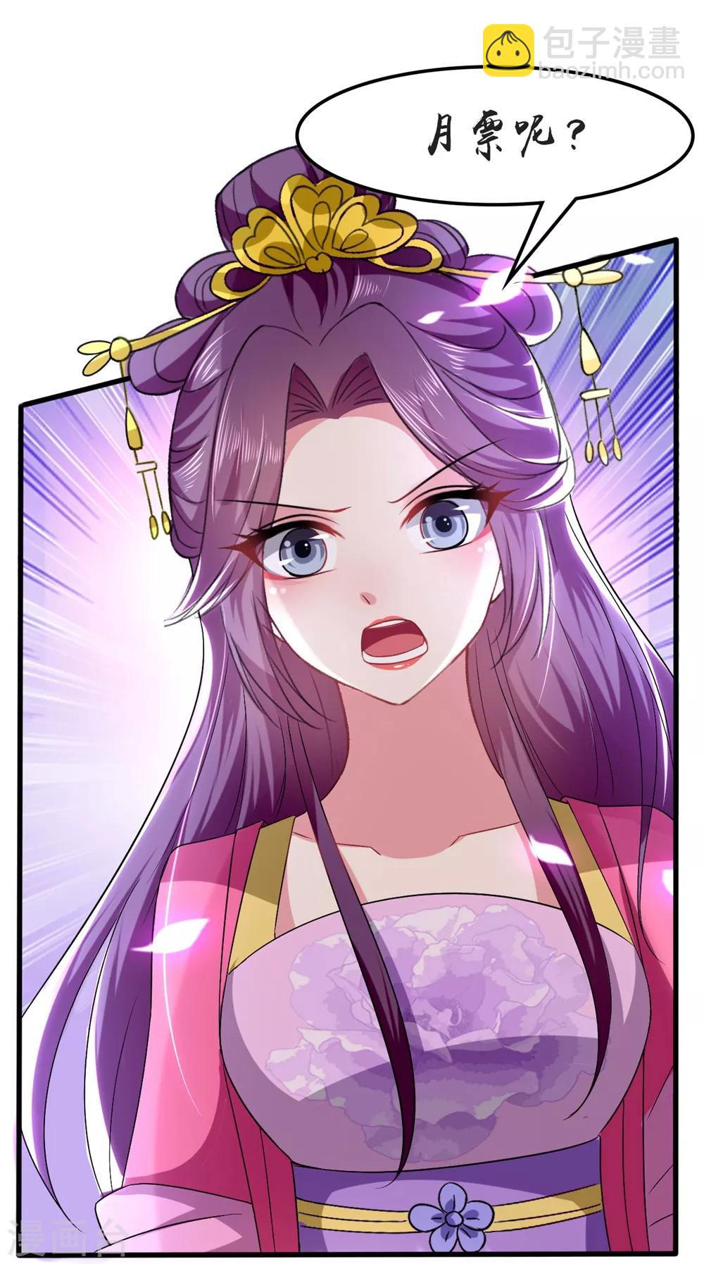 壞心王爺別惹我 - 第124話 站起來了！ - 3