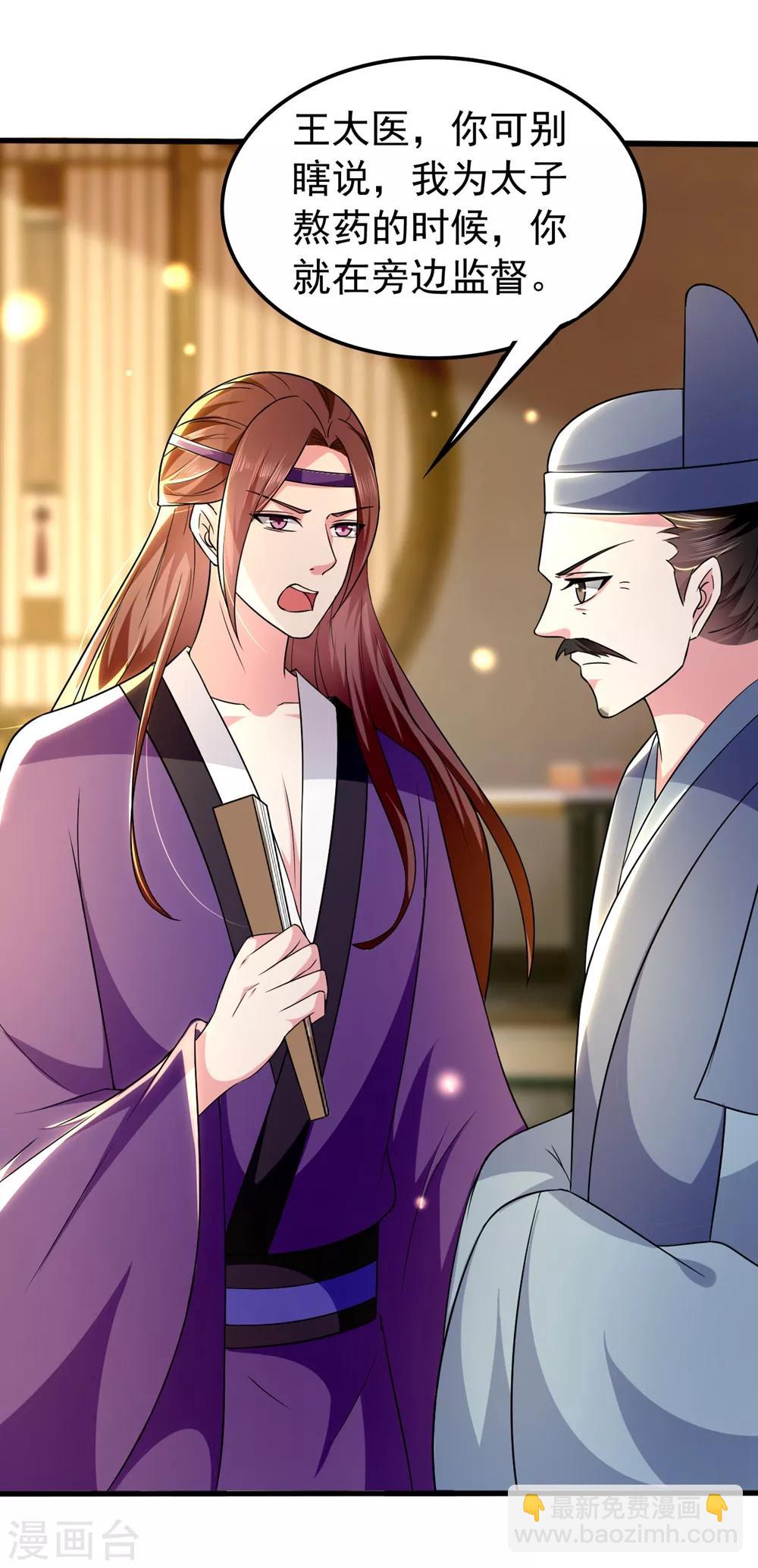 壞心王爺別惹我 - 第124話 站起來了！ - 5