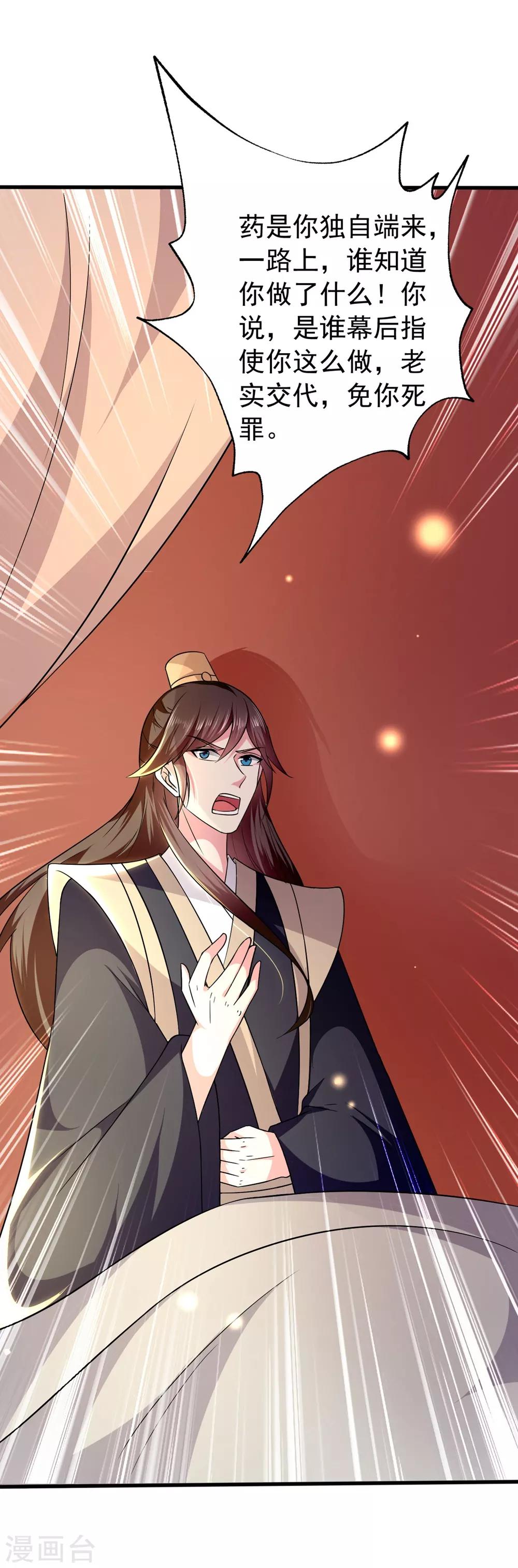 壞心王爺別惹我 - 第124話 站起來了！ - 6