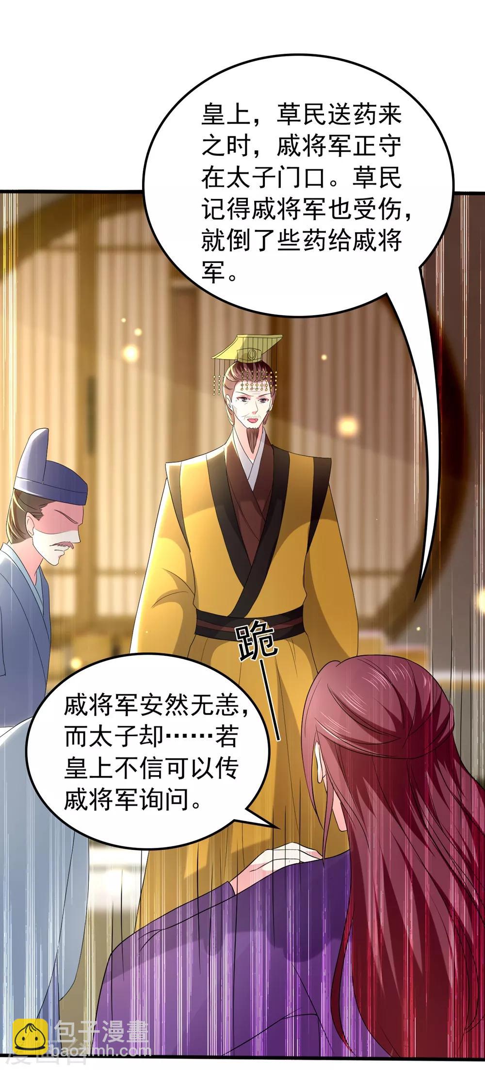 壞心王爺別惹我 - 第124話 站起來了！ - 3