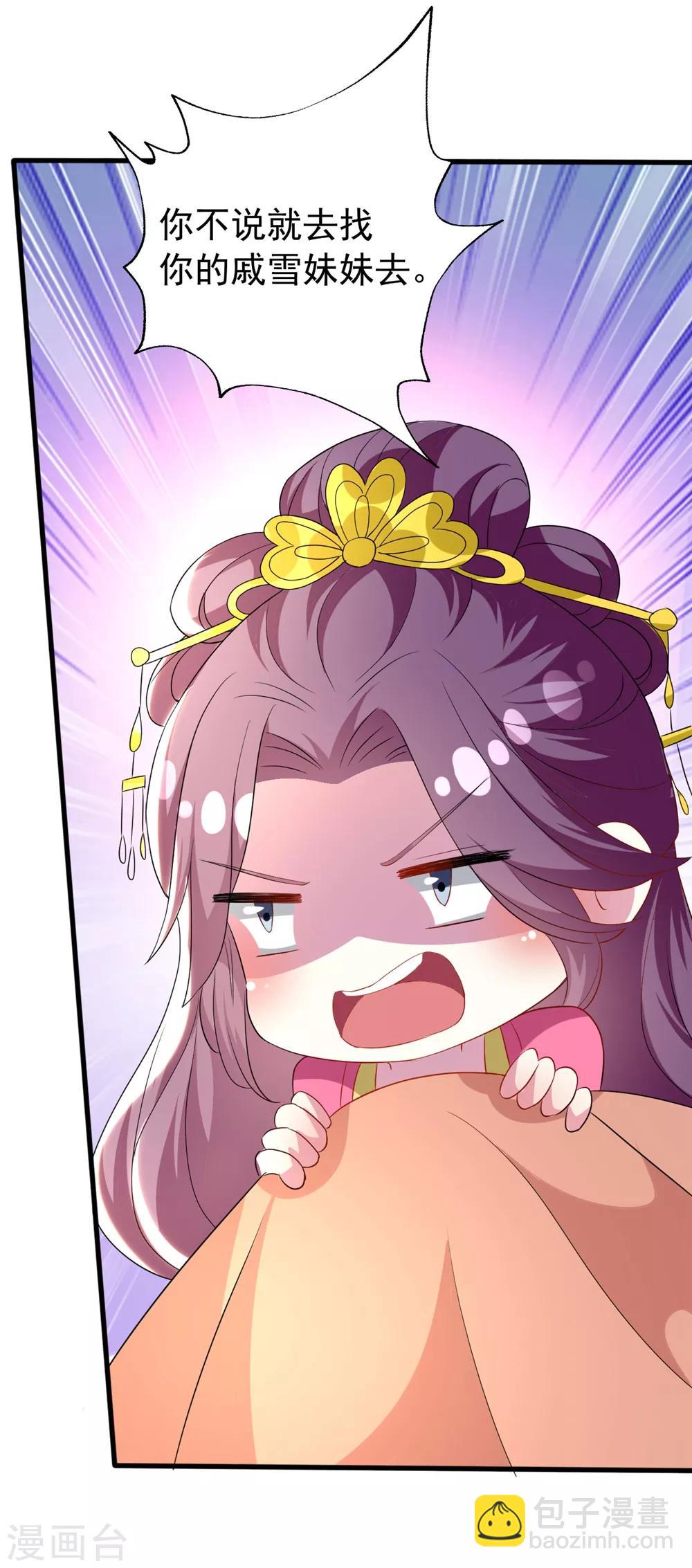 壞心王爺別惹我 - 第126話 重歸於好 - 5