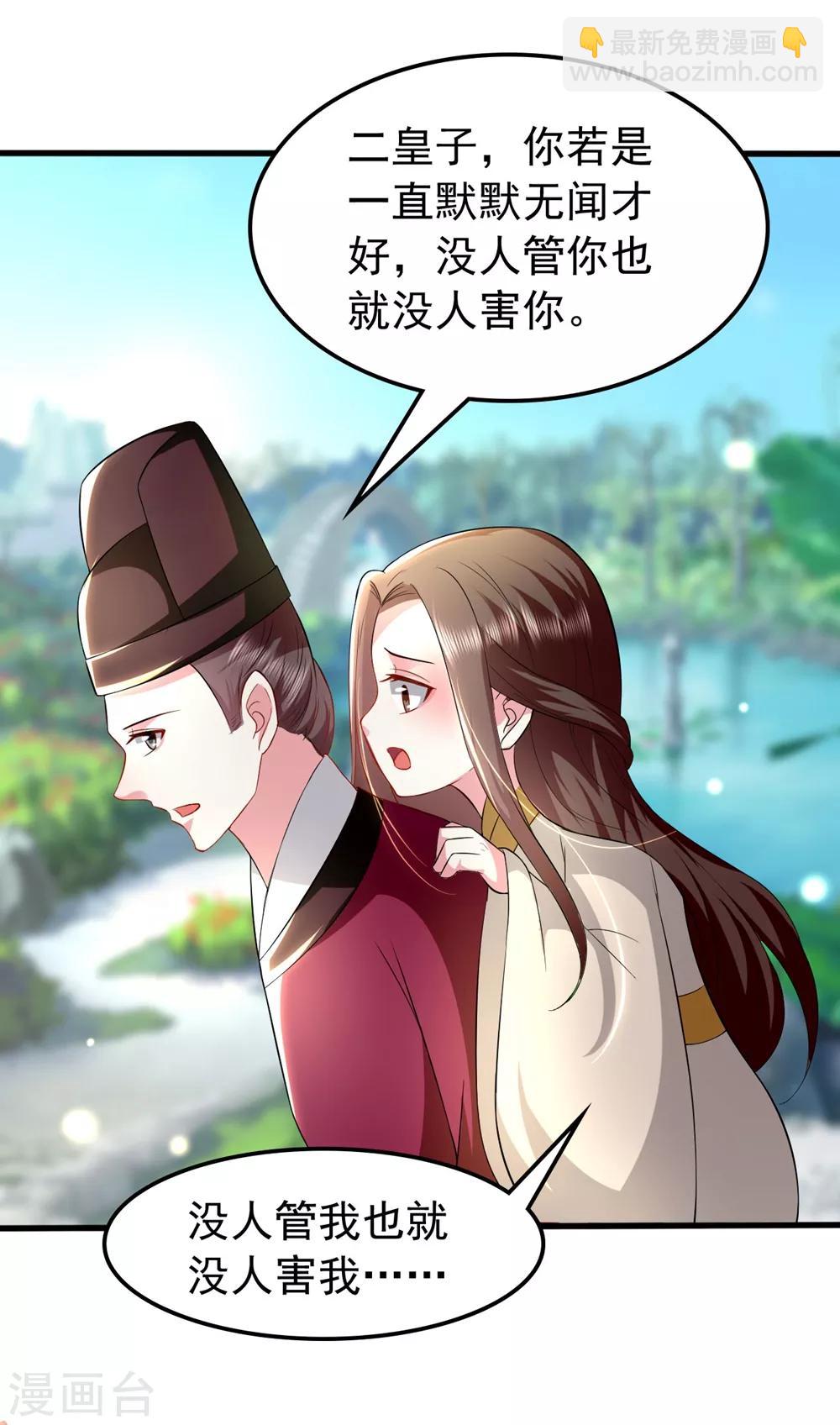 壞心王爺別惹我 - 第128話 袒露心扉 - 2