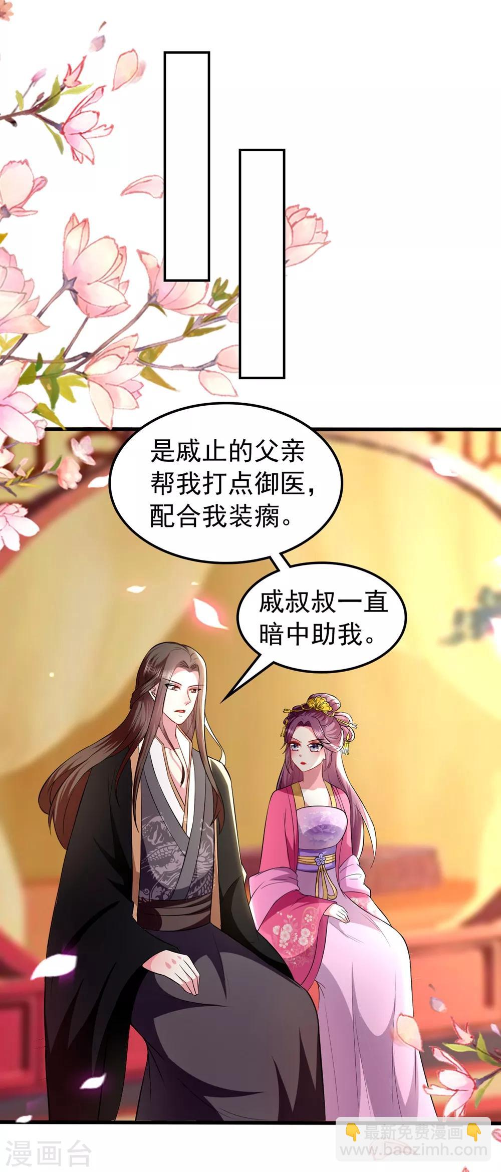 壞心王爺別惹我 - 第128話 袒露心扉 - 3