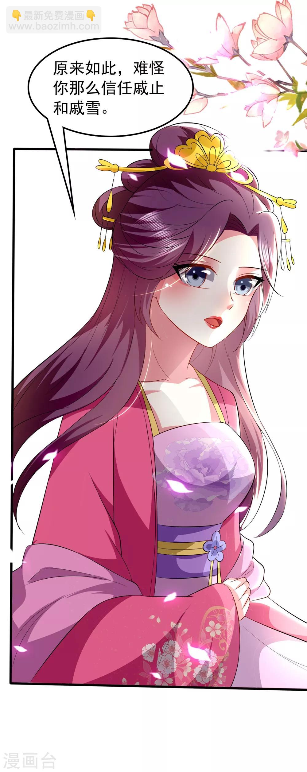 壞心王爺別惹我 - 第128話 袒露心扉 - 4