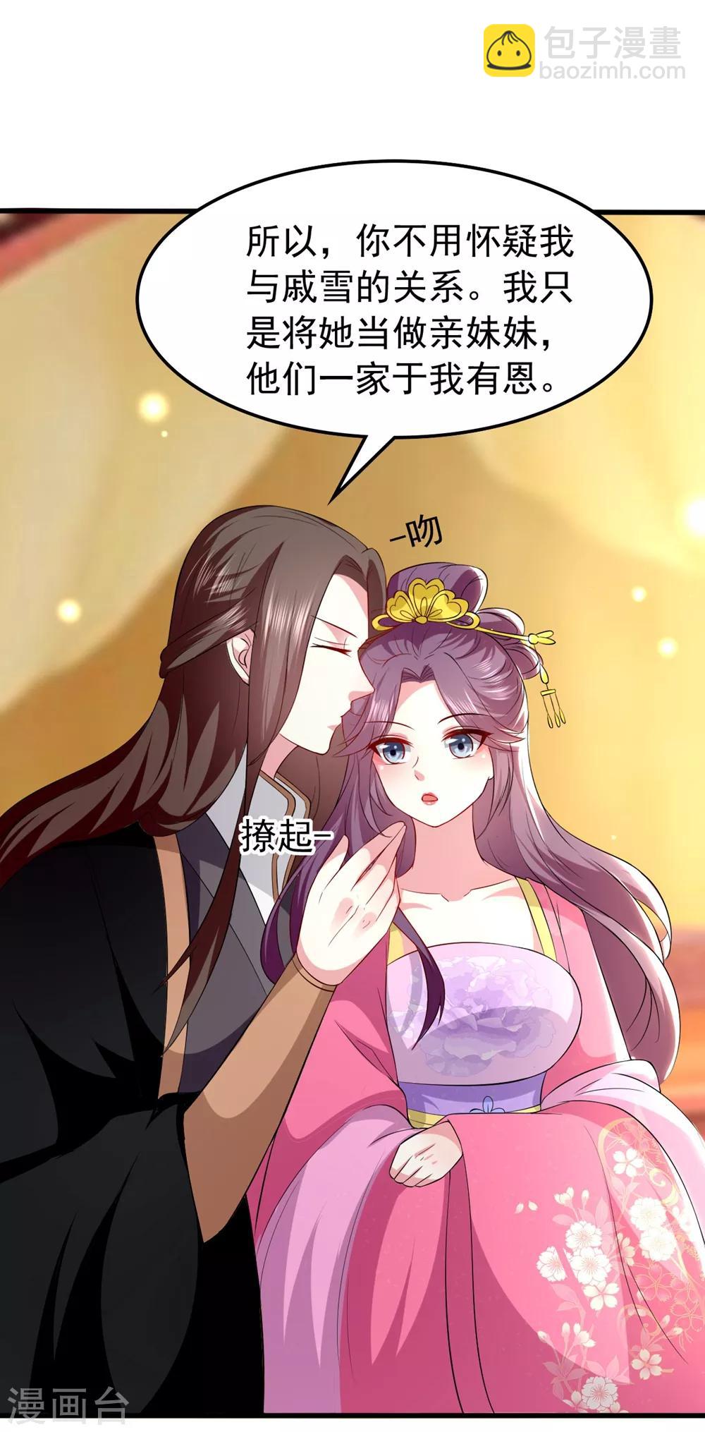 壞心王爺別惹我 - 第128話 袒露心扉 - 5