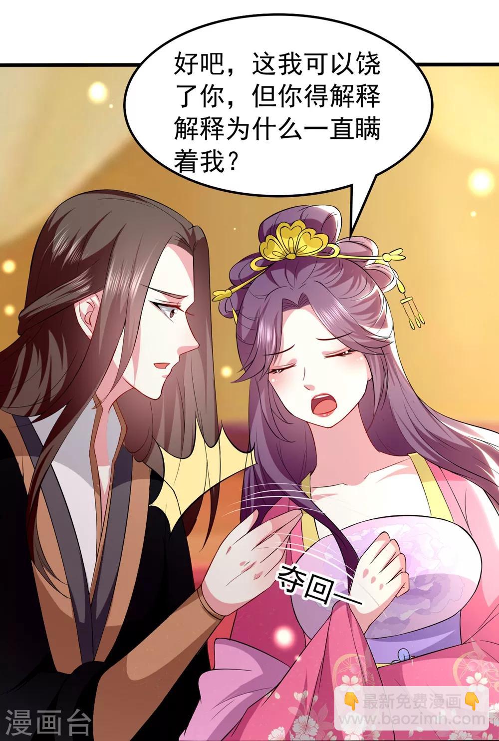 壞心王爺別惹我 - 第128話 袒露心扉 - 6