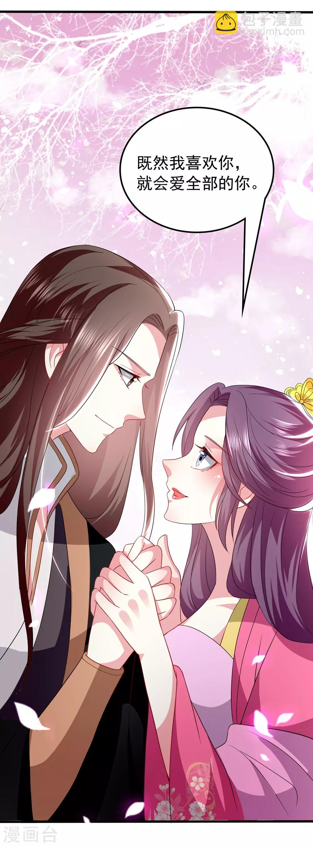 壞心王爺別惹我 - 第128話 袒露心扉 - 6