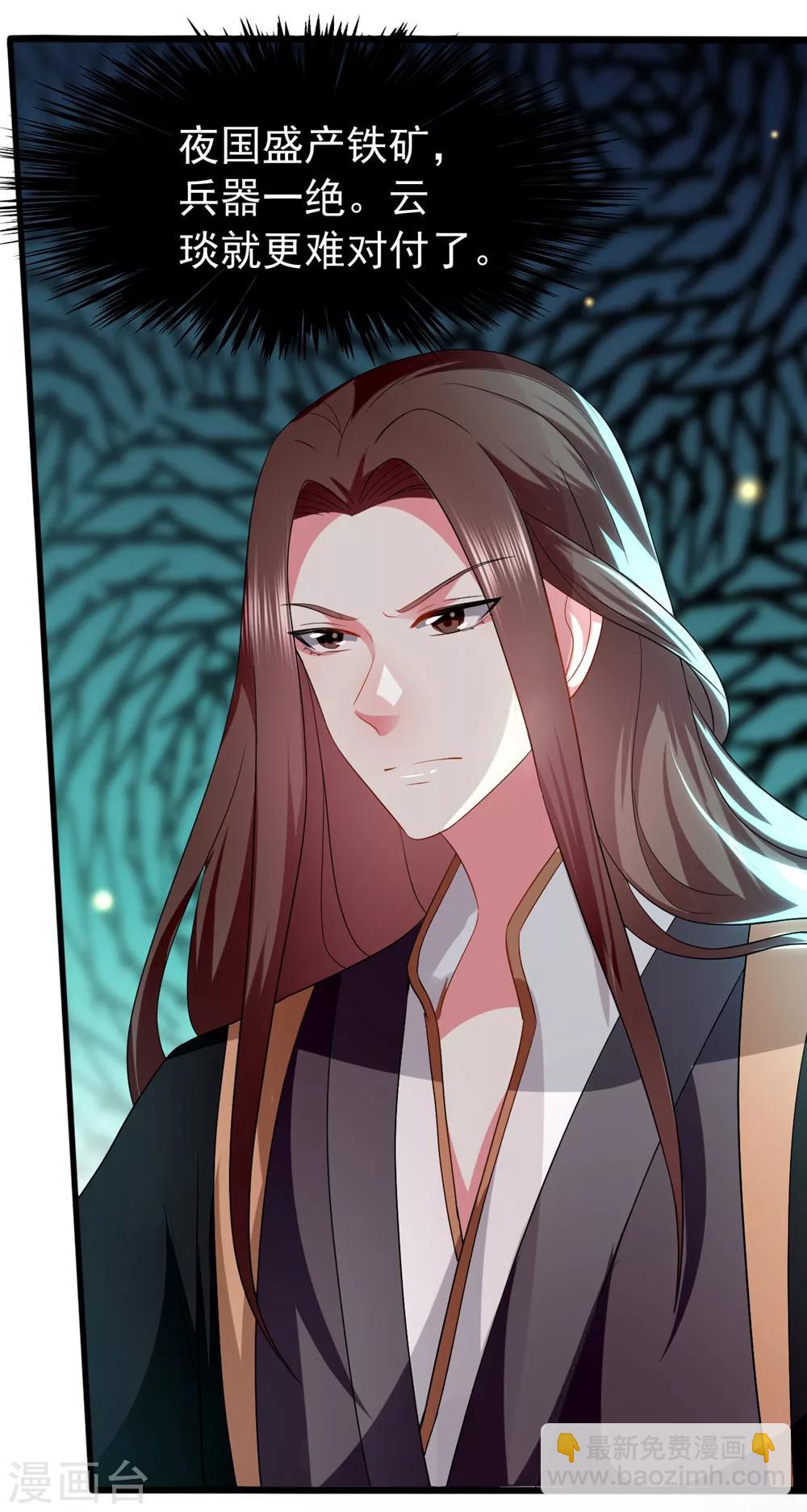 壞心王爺別惹我 - 第128話 袒露心扉 - 5