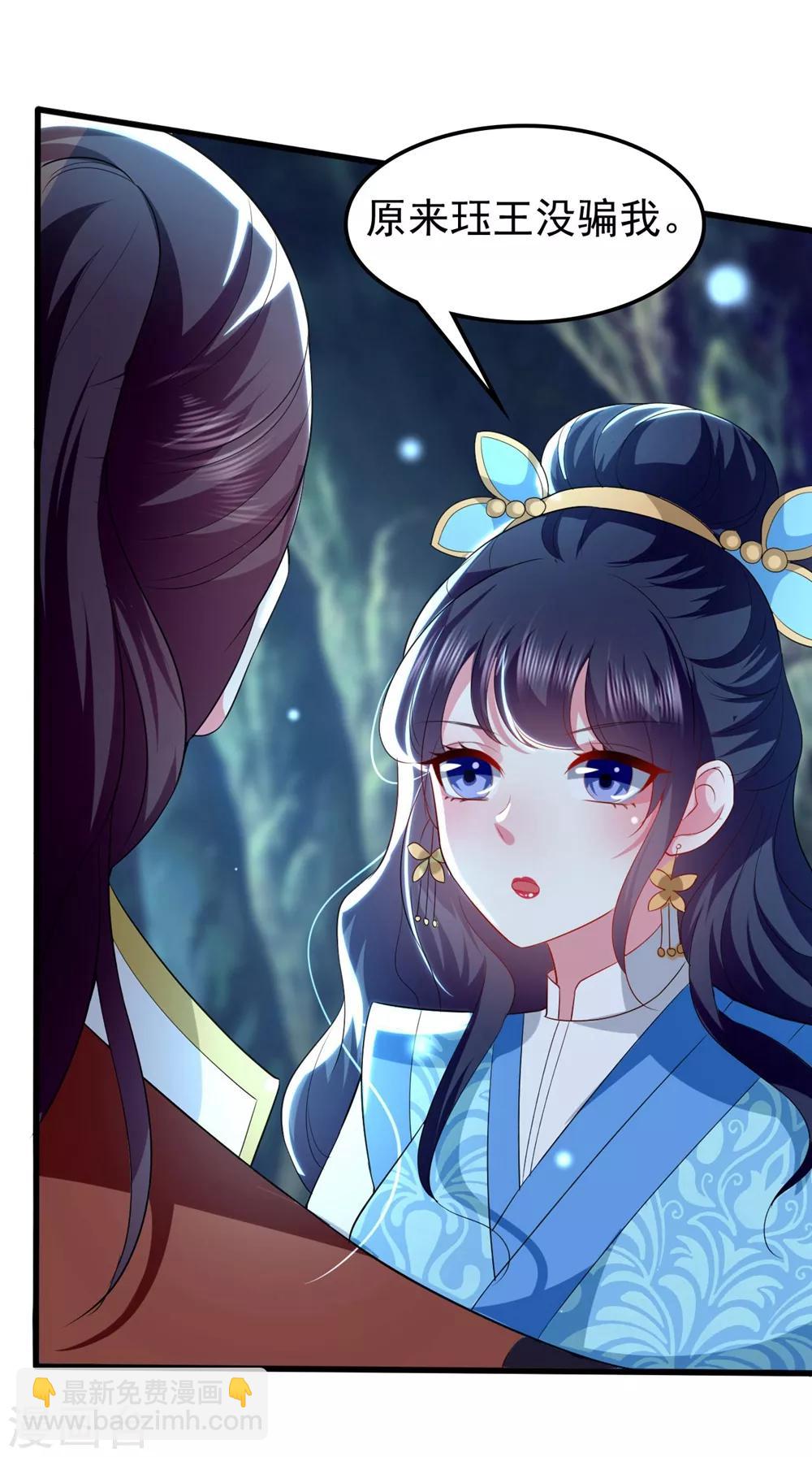 壞心王爺別惹我 - 第130話 是個狠人 - 6