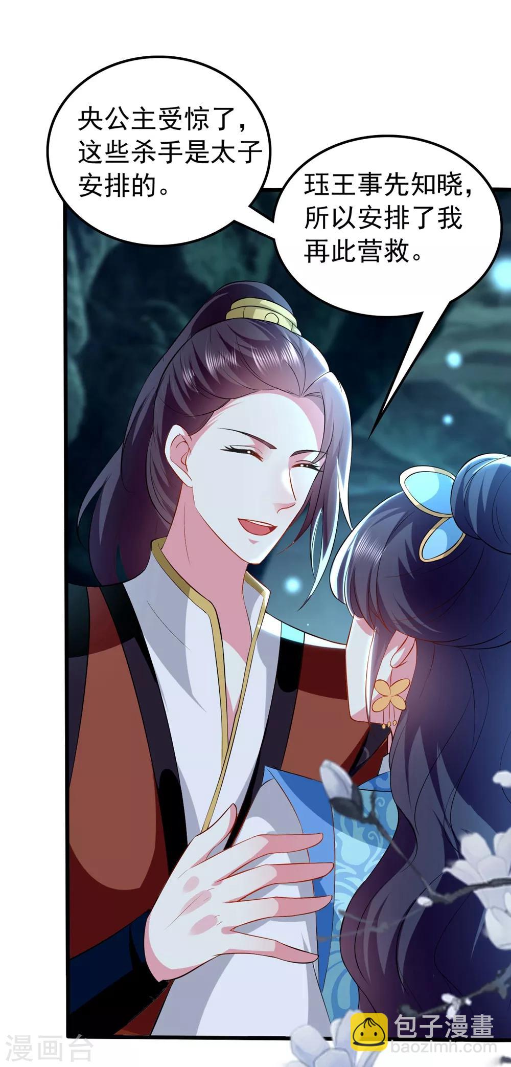 壞心王爺別惹我 - 第130話 是個狠人 - 1