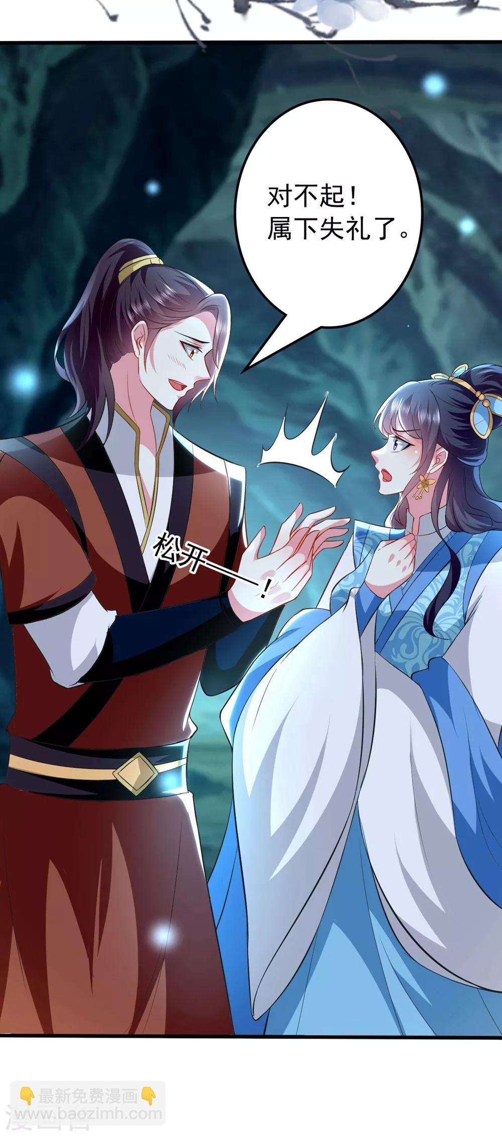 壞心王爺別惹我 - 第130話 是個狠人 - 3