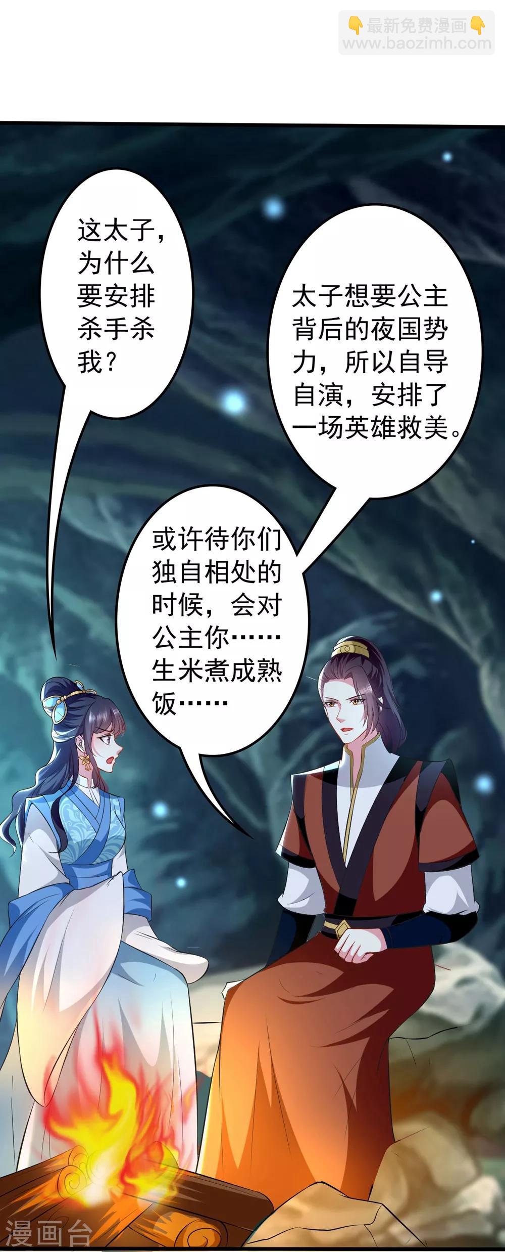 壞心王爺別惹我 - 第130話 是個狠人 - 4