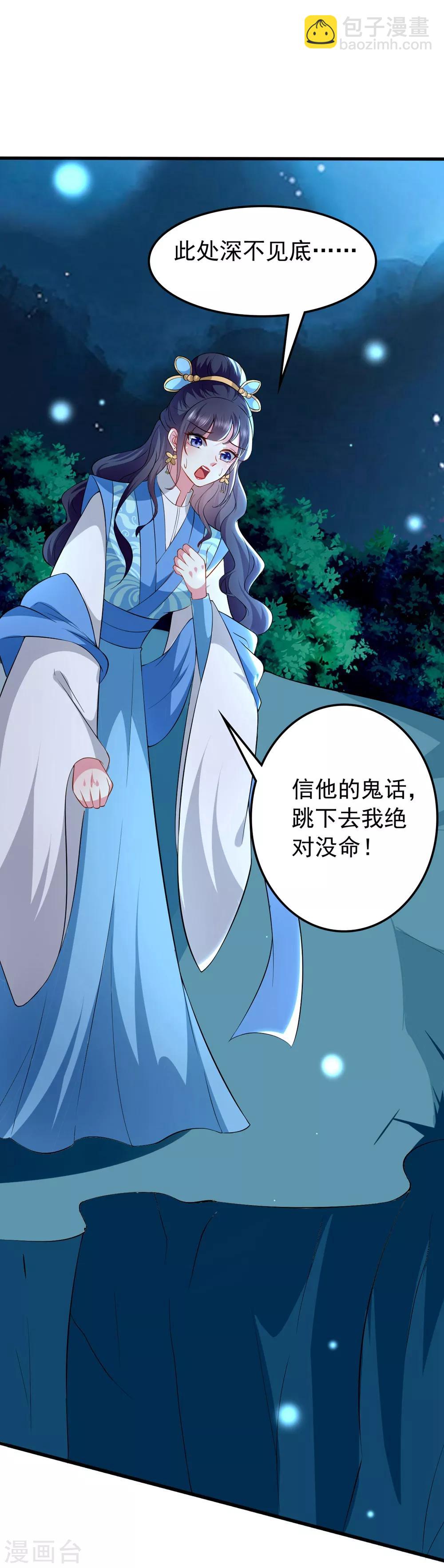 壞心王爺別惹我 - 第130話 是個狠人 - 2