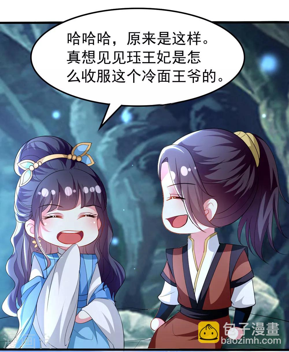 壞心王爺別惹我 - 第130話 是個狠人 - 3