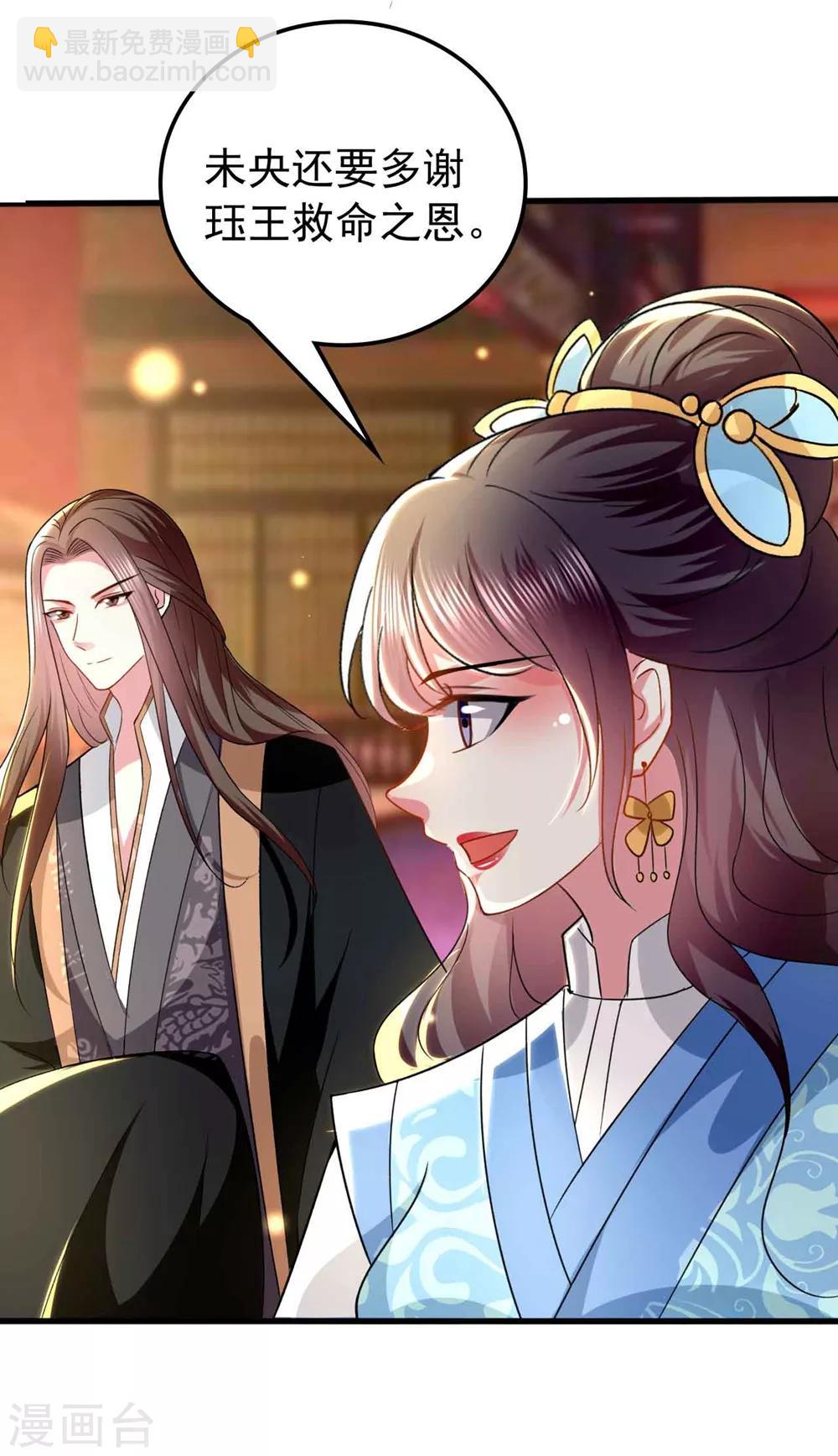 壞心王爺別惹我 - 第133話 太子得勢 - 3