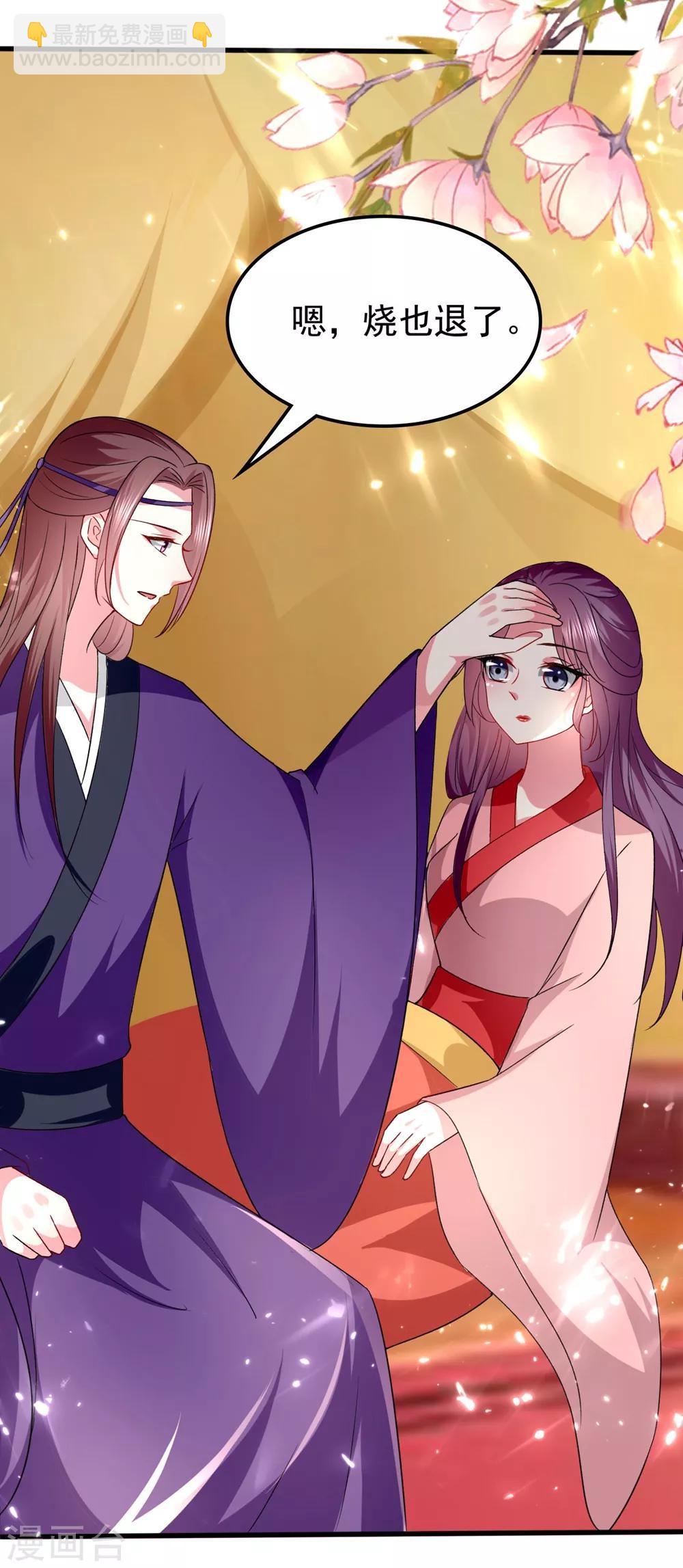 壞心王爺別惹我 - 第135話 吃醋大王 - 2