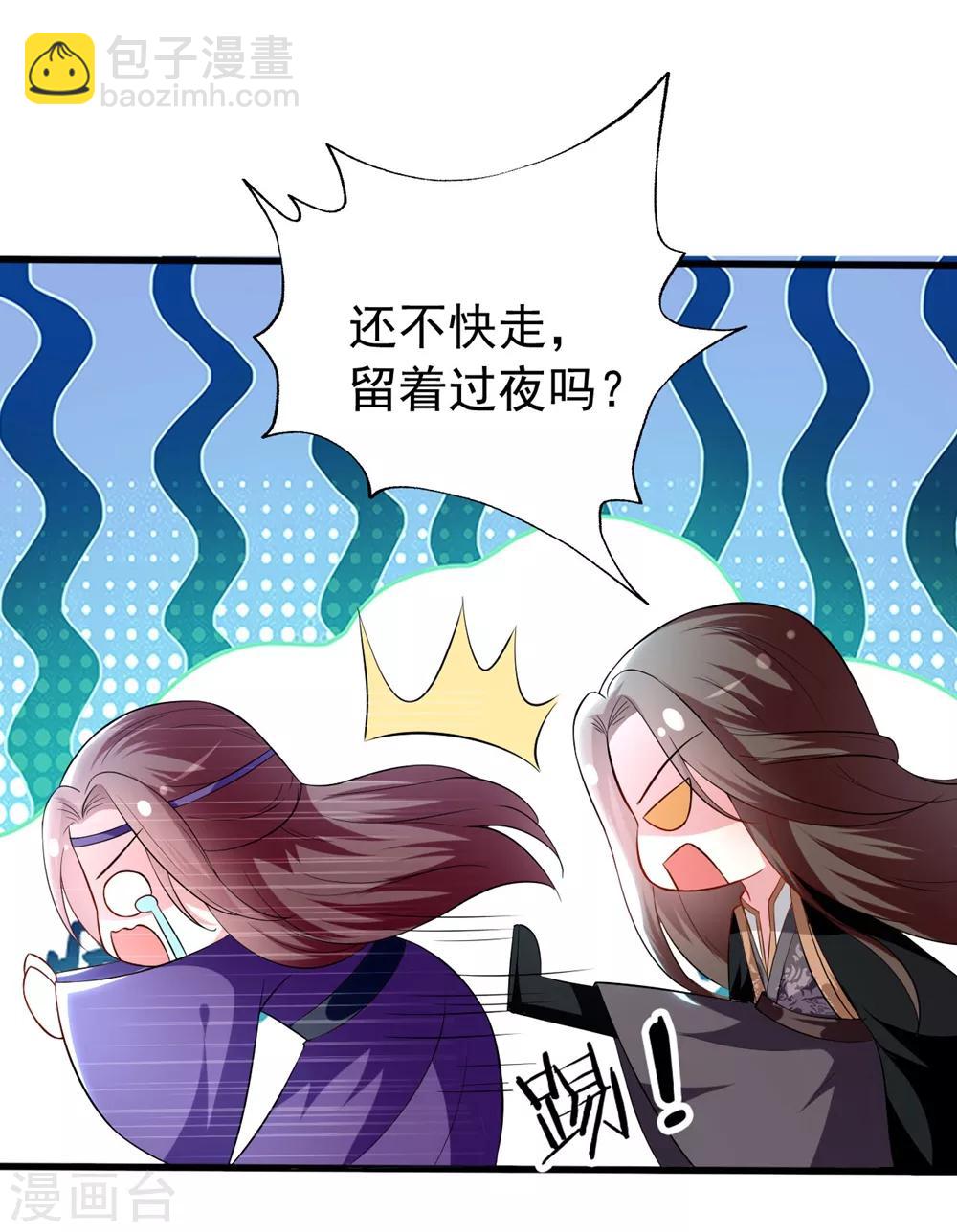 壞心王爺別惹我 - 第135話 吃醋大王 - 5