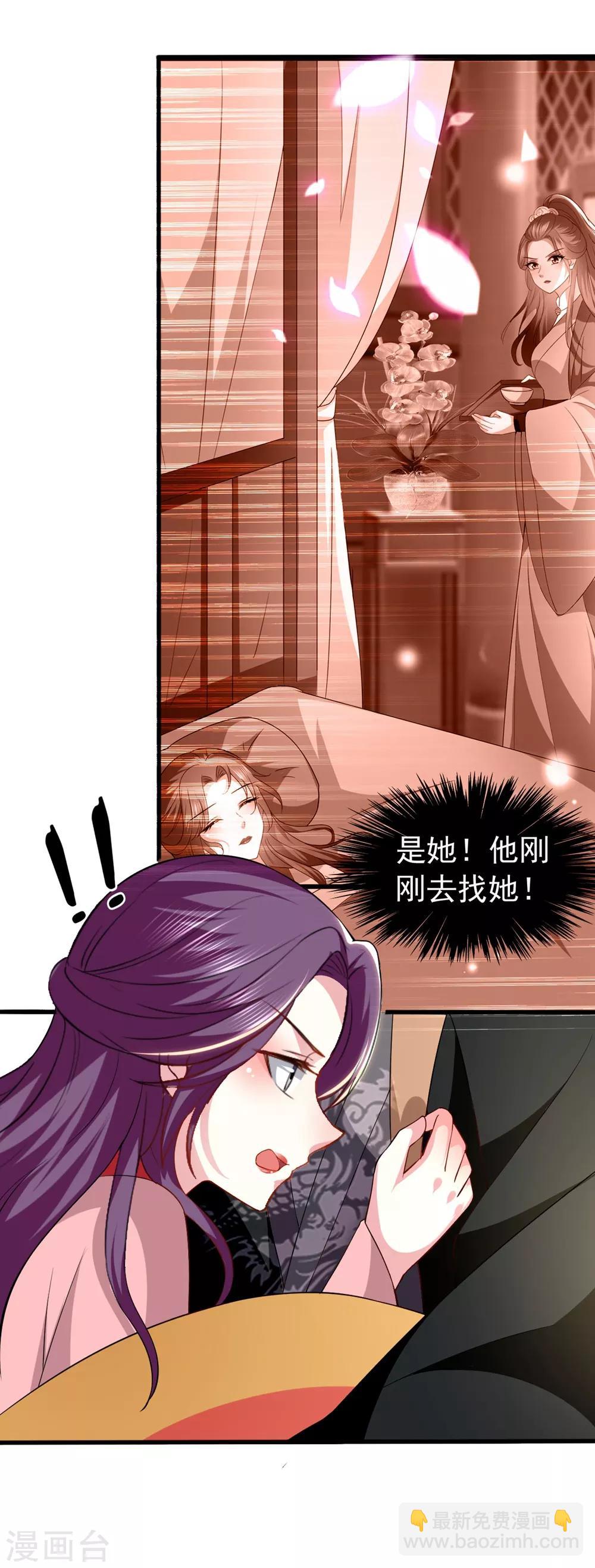 壞心王爺別惹我 - 第135話 吃醋大王 - 2