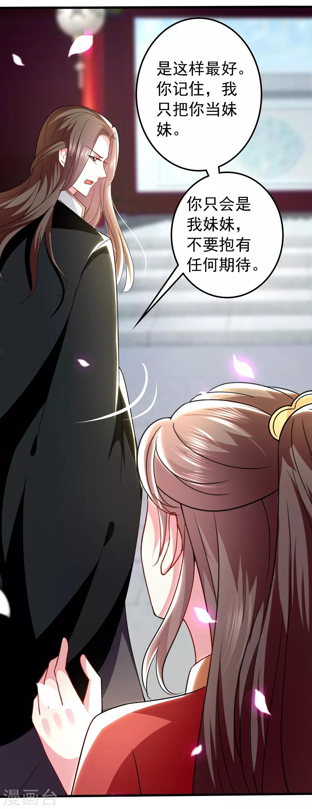 壞心王爺別惹我 - 第135話 吃醋大王 - 5