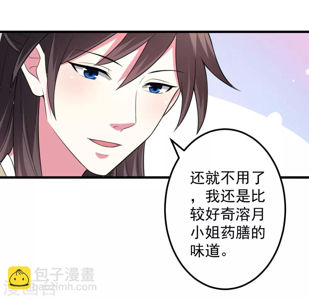 壞心王爺別惹我 - 第14話 單獨相處 - 3