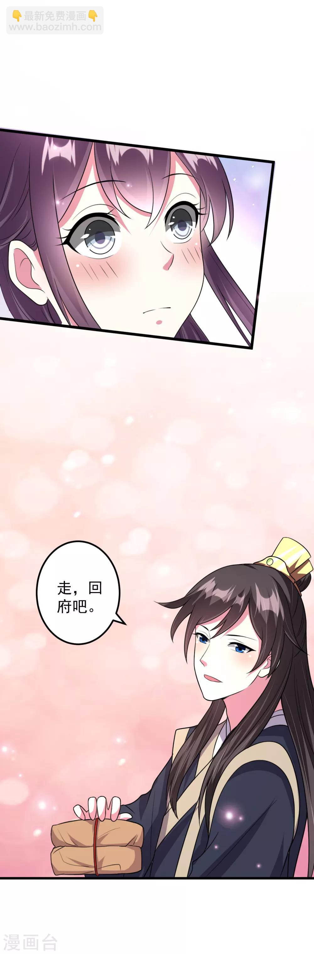 壞心王爺別惹我 - 第14話 單獨相處 - 5