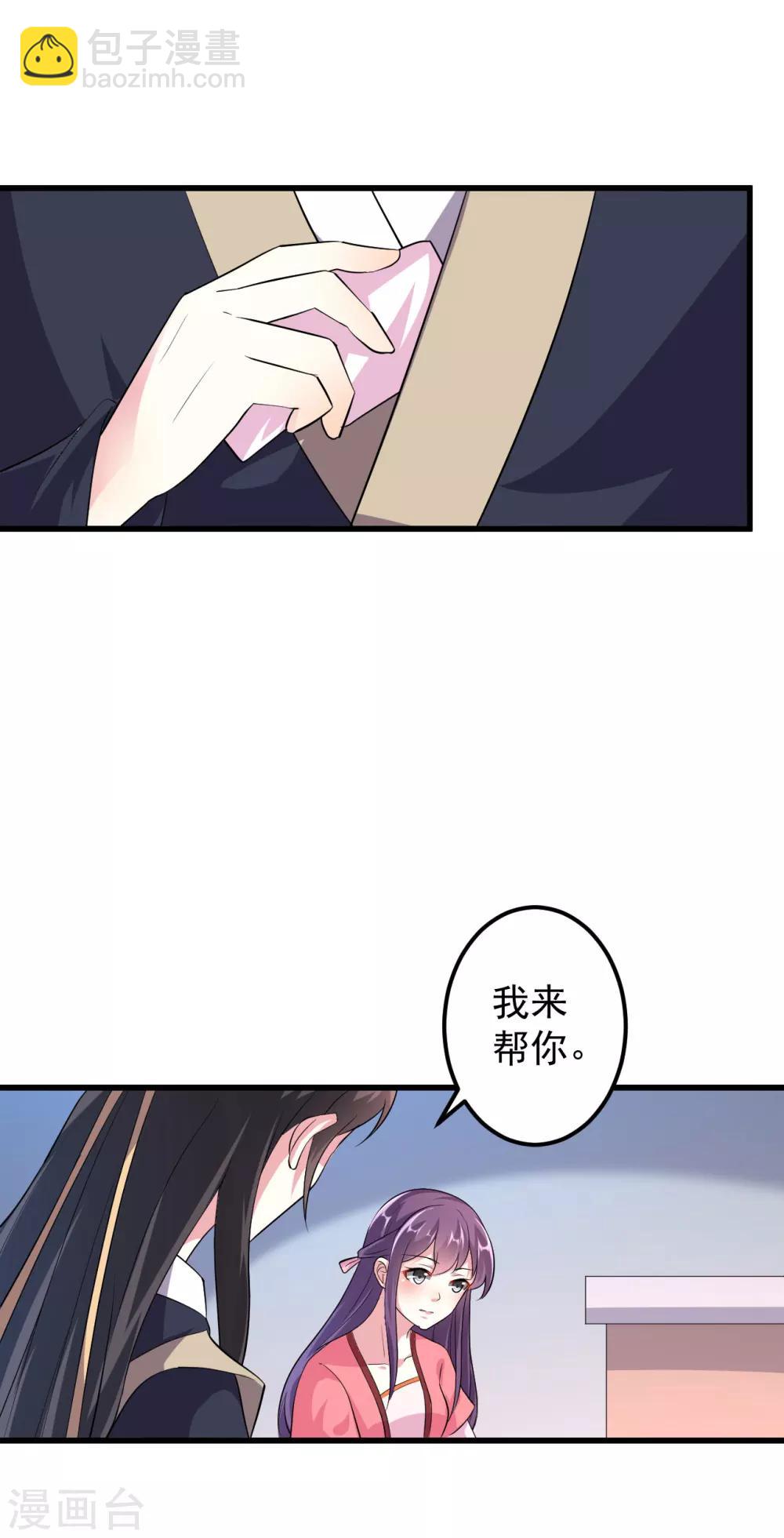 壞心王爺別惹我 - 第14話 單獨相處 - 1