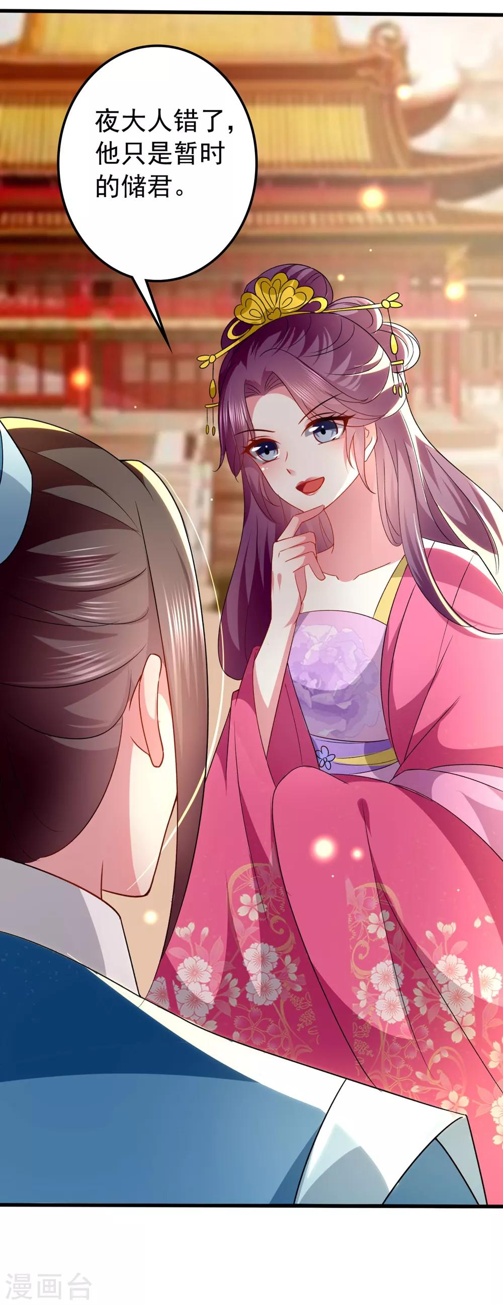 壞心王爺別惹我 - 第137話 太子失策 - 5