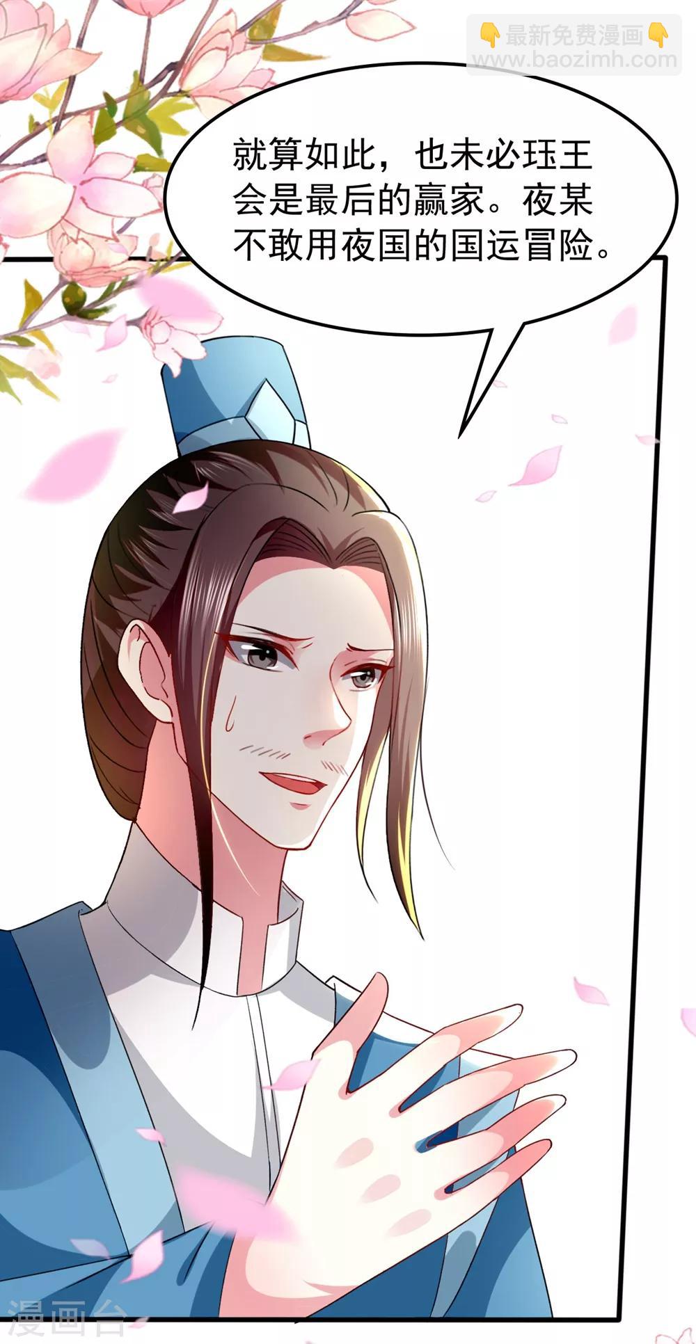 壞心王爺別惹我 - 第137話 太子失策 - 2