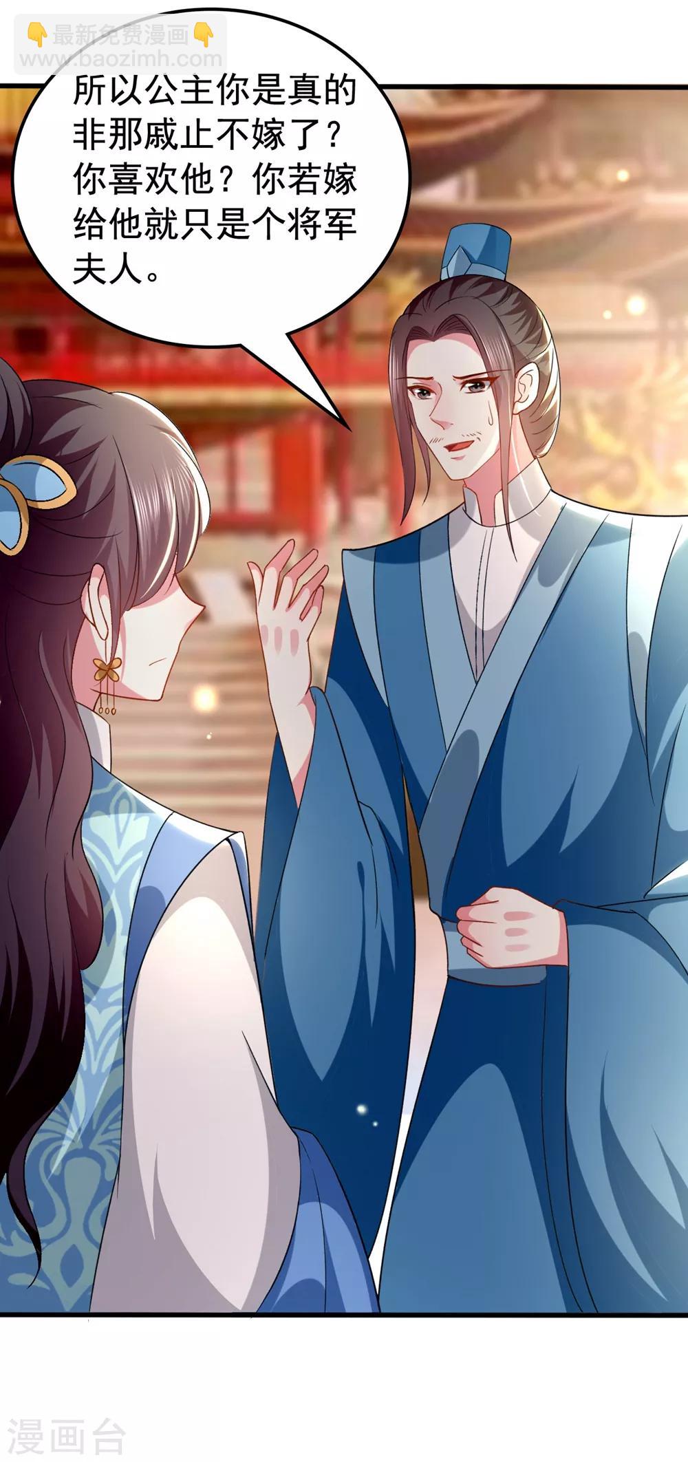 壞心王爺別惹我 - 第137話 太子失策 - 3