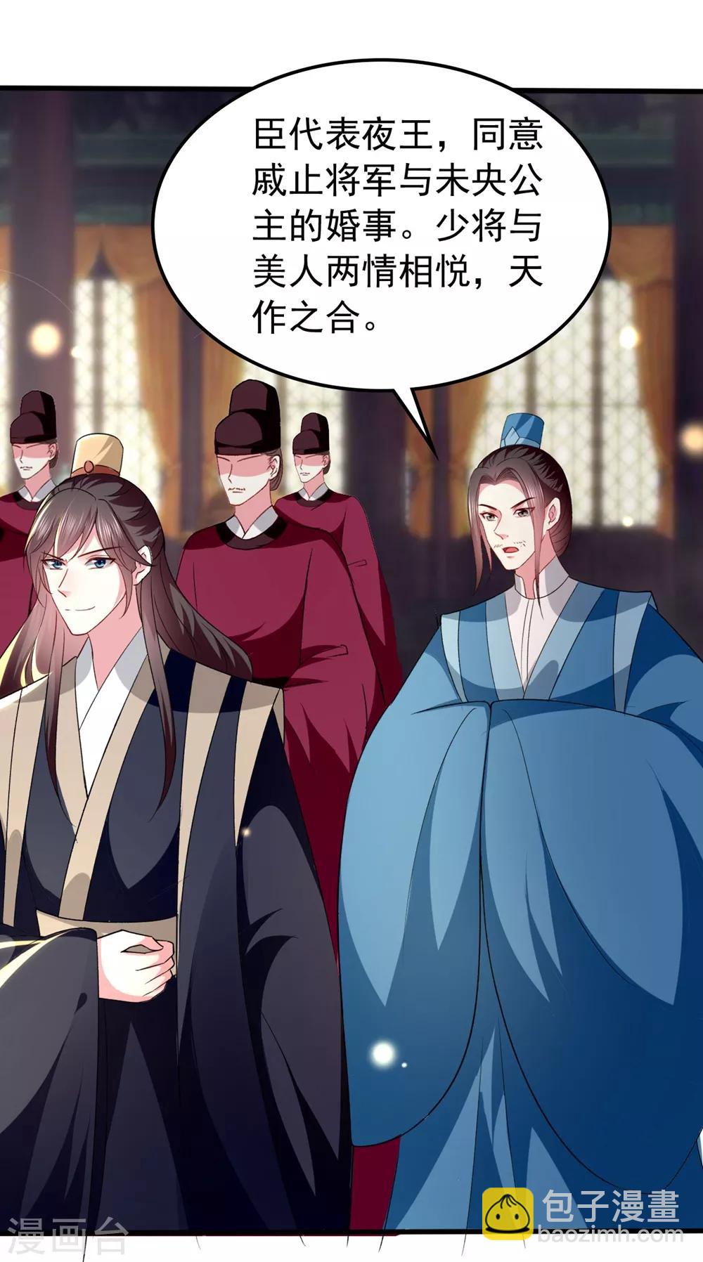 壞心王爺別惹我 - 第137話 太子失策 - 1