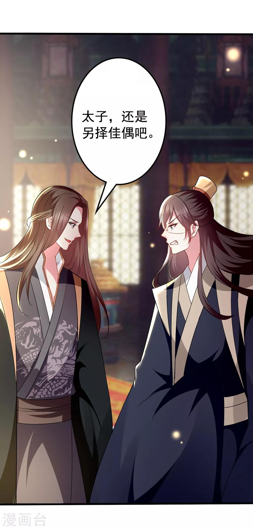 壞心王爺別惹我 - 第137話 太子失策 - 5