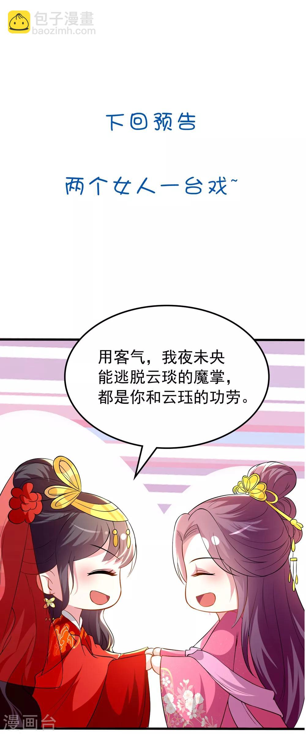 壞心王爺別惹我 - 第137話 太子失策 - 2