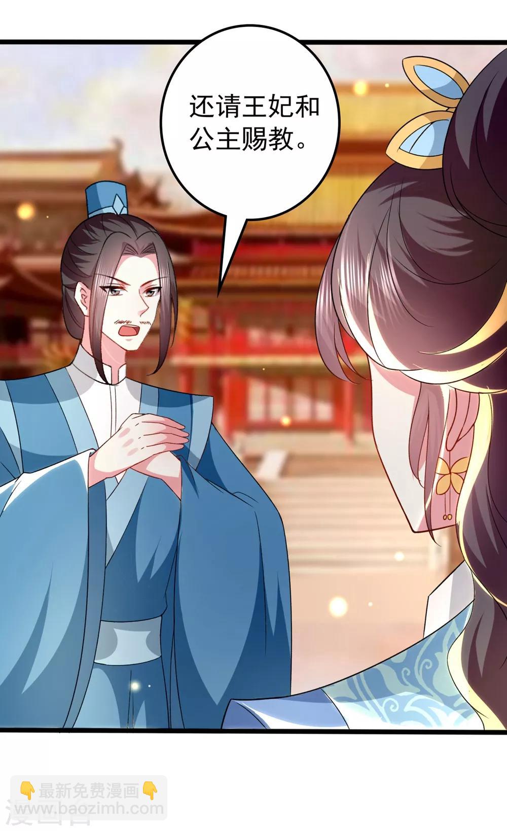 壞心王爺別惹我 - 第137話 太子失策 - 2