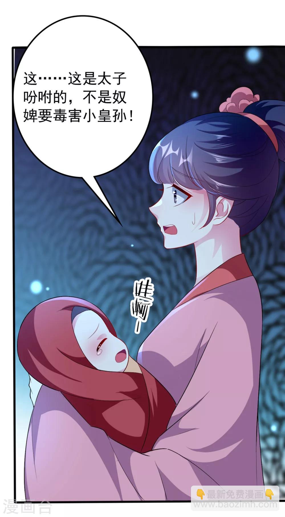 壞心王爺別惹我 - 第139話 陌鳳翎之子 - 4