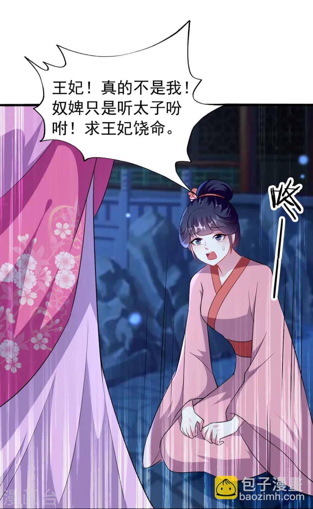 壞心王爺別惹我 - 第139話 陌鳳翎之子 - 6