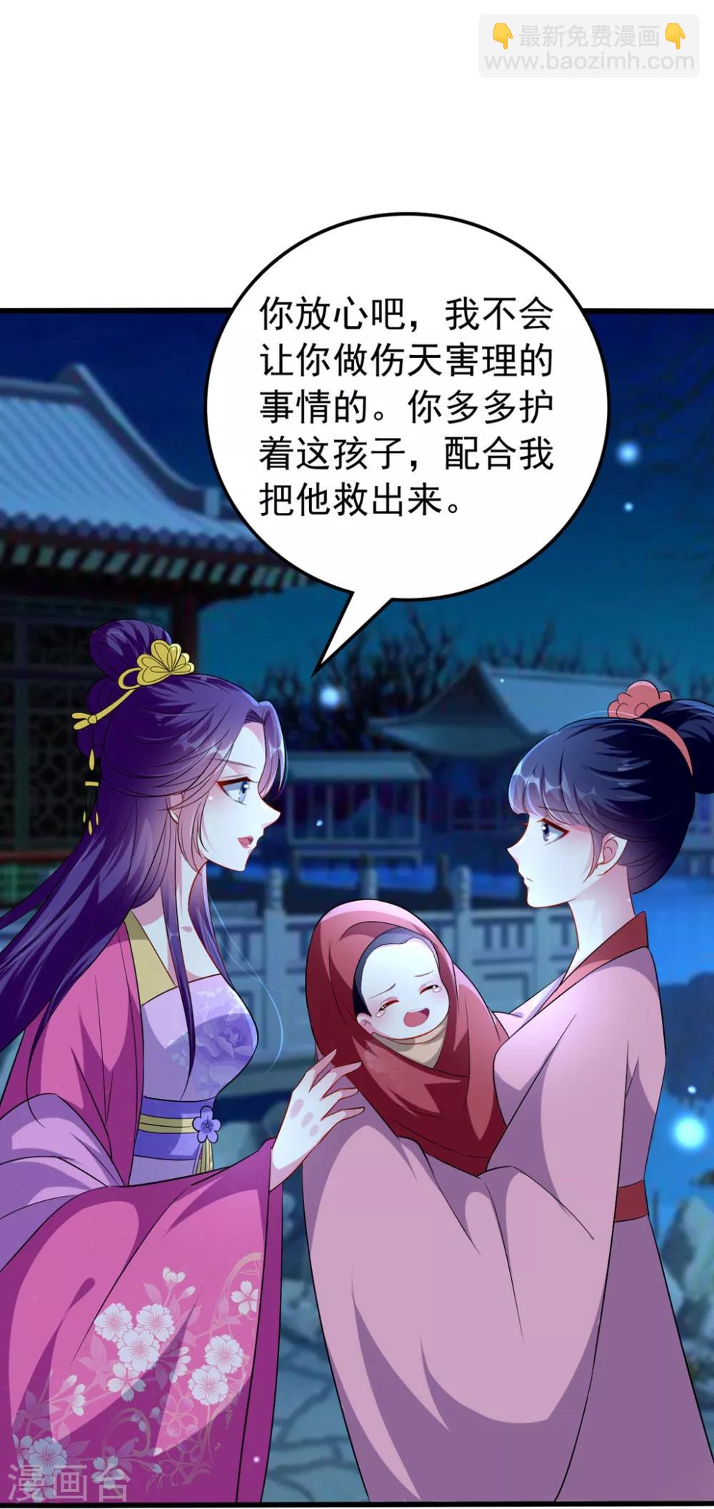 壞心王爺別惹我 - 第139話 陌鳳翎之子 - 5