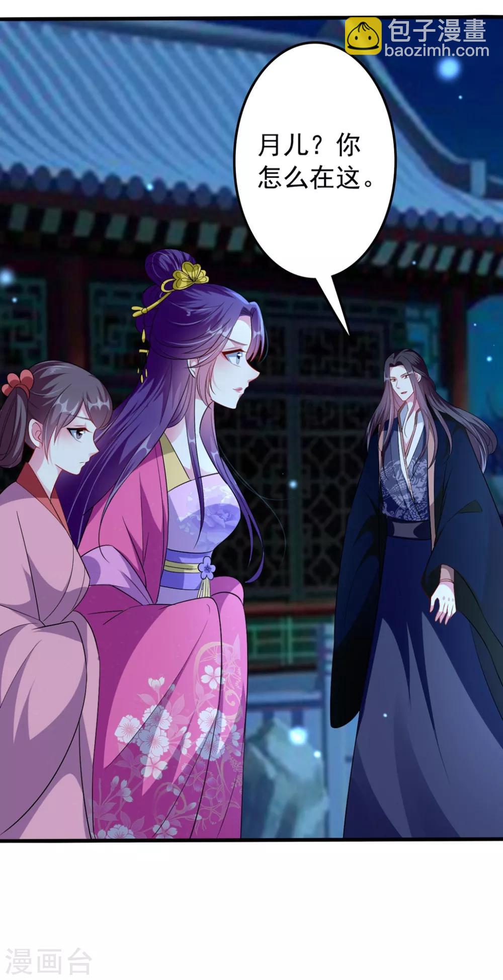 壞心王爺別惹我 - 第139話 陌鳳翎之子 - 3