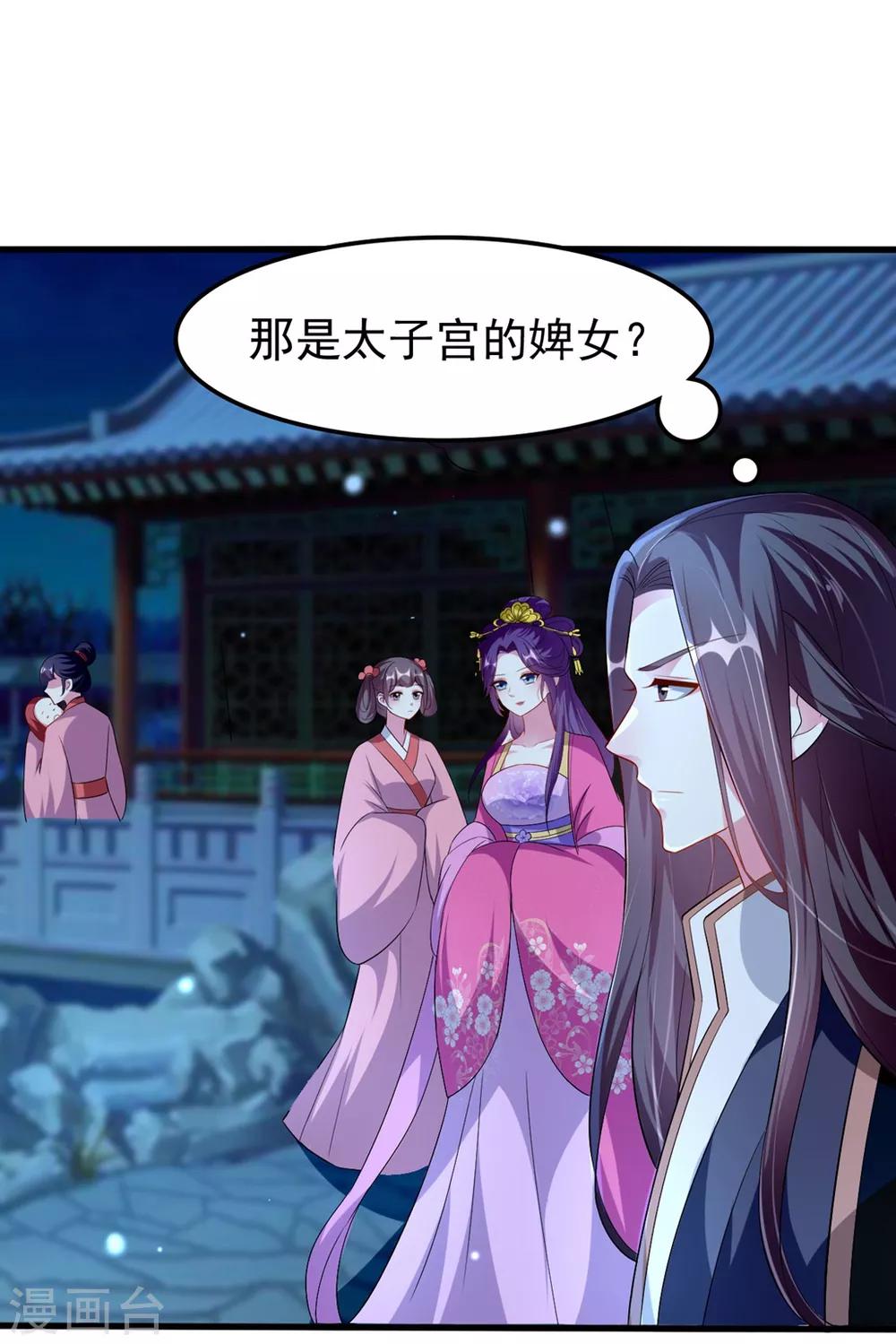 壞心王爺別惹我 - 第139話 陌鳳翎之子 - 4