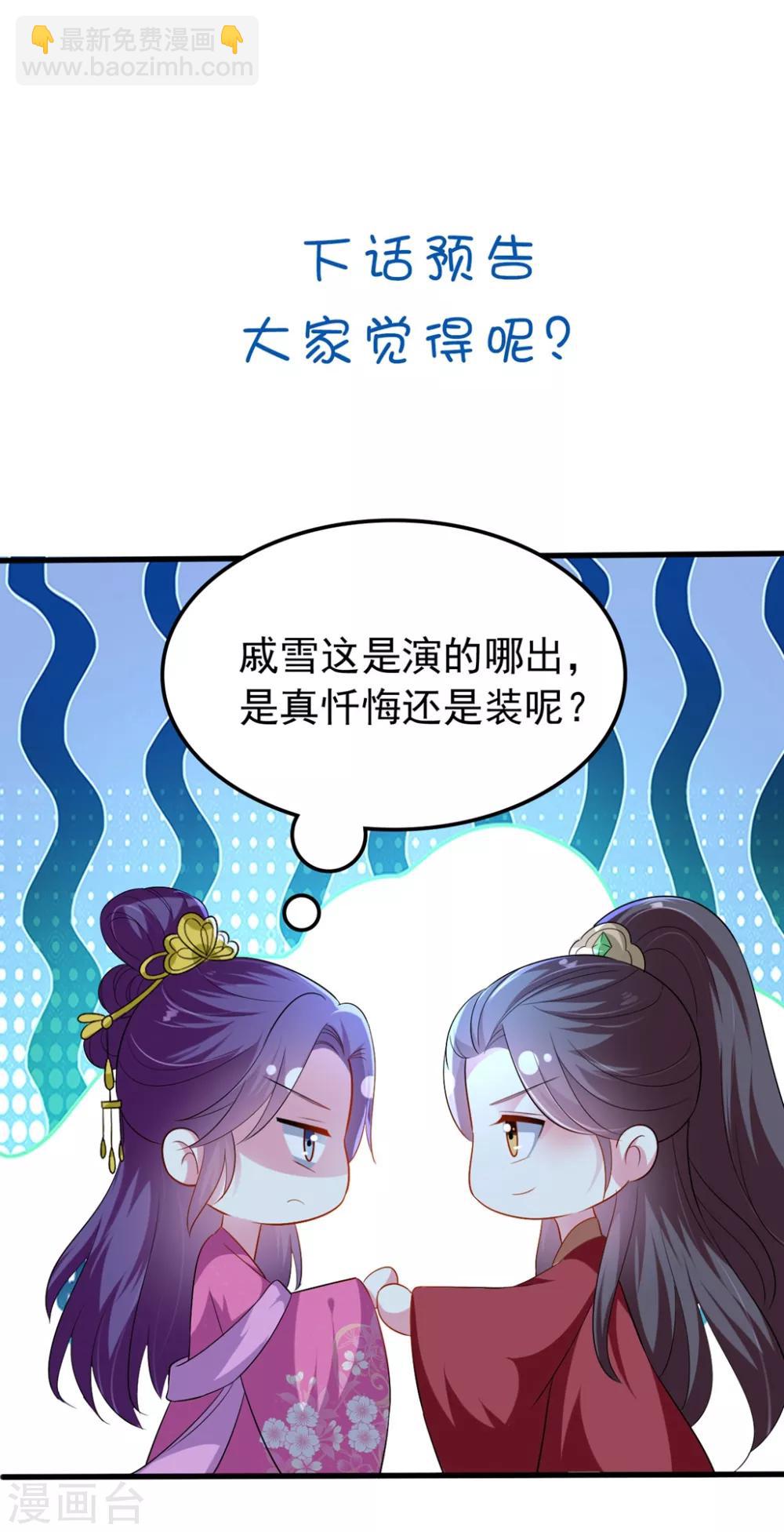 壞心王爺別惹我 - 第139話 陌鳳翎之子 - 2