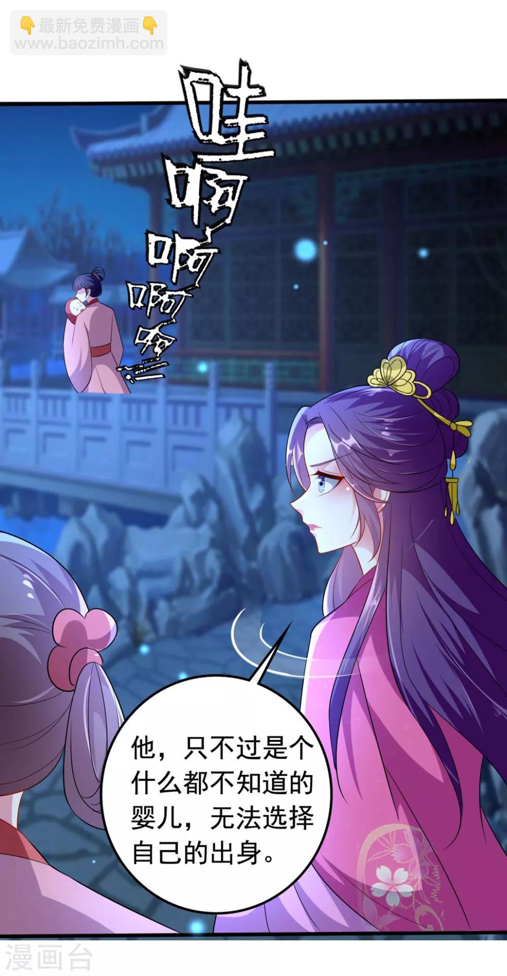 壞心王爺別惹我 - 第139話 陌鳳翎之子 - 6