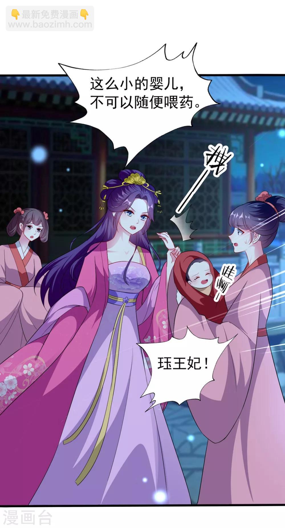 壞心王爺別惹我 - 第139話 陌鳳翎之子 - 3