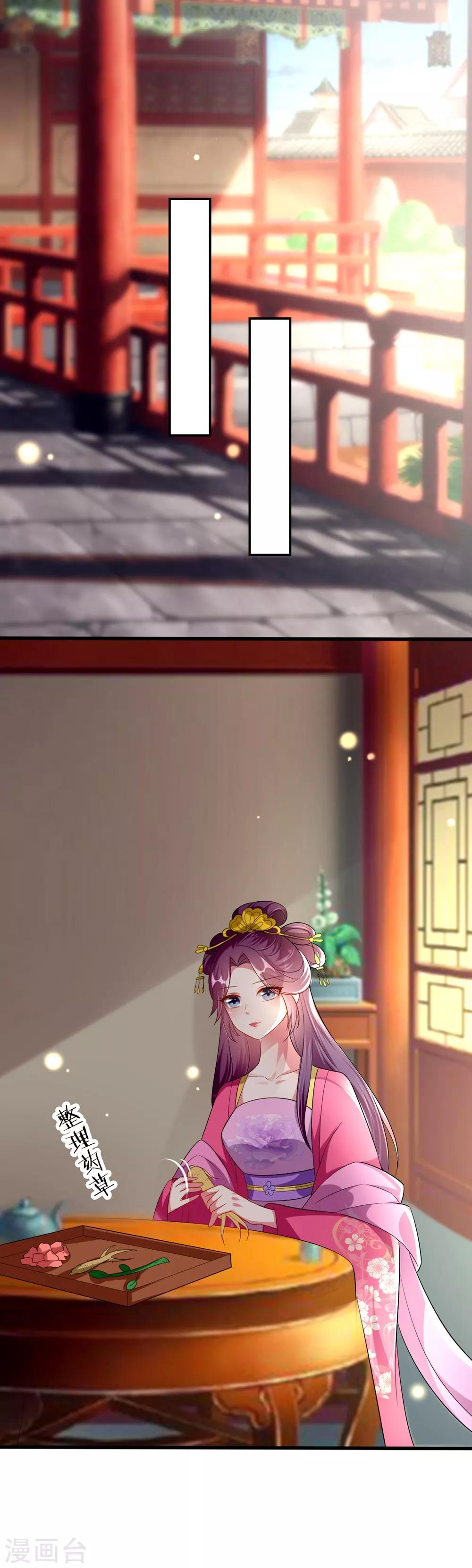 壞心王爺別惹我 - 第141話 春宵苦短 - 4