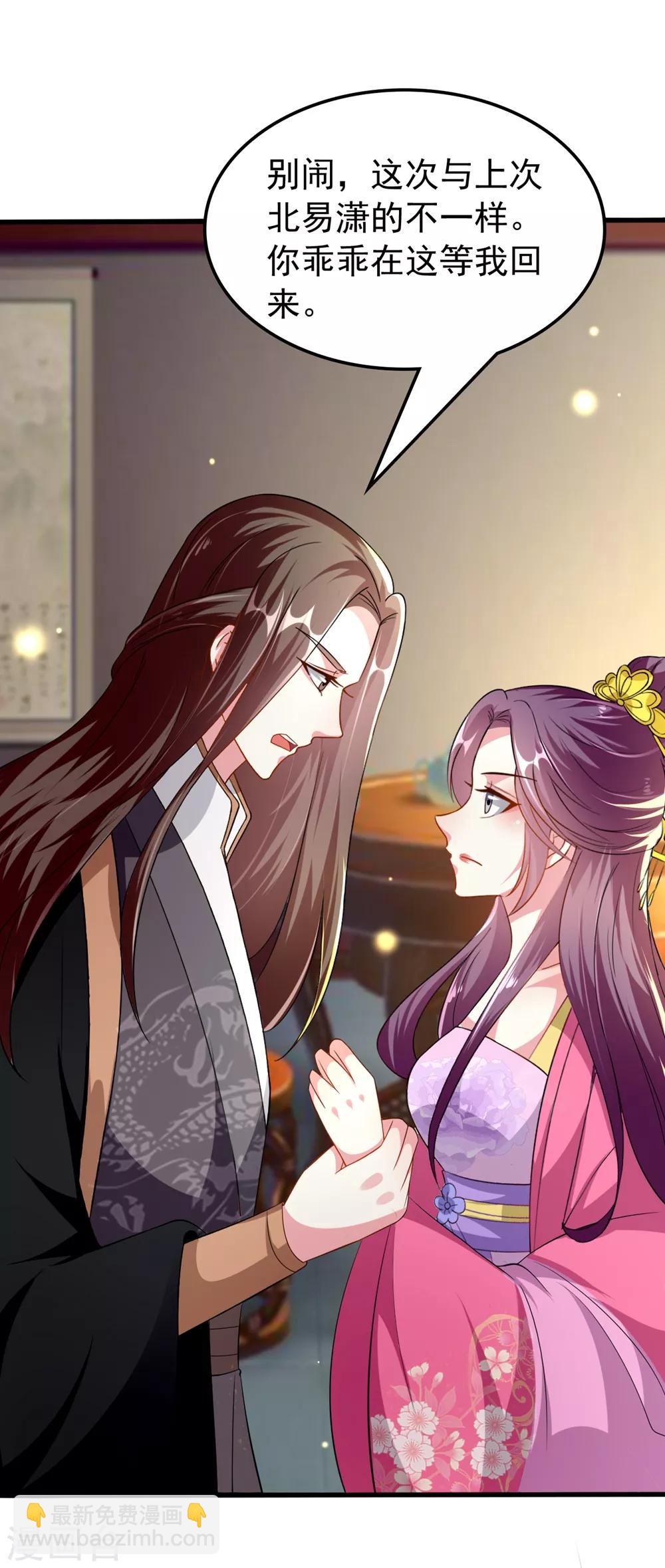 壞心王爺別惹我 - 第141話 春宵苦短 - 3