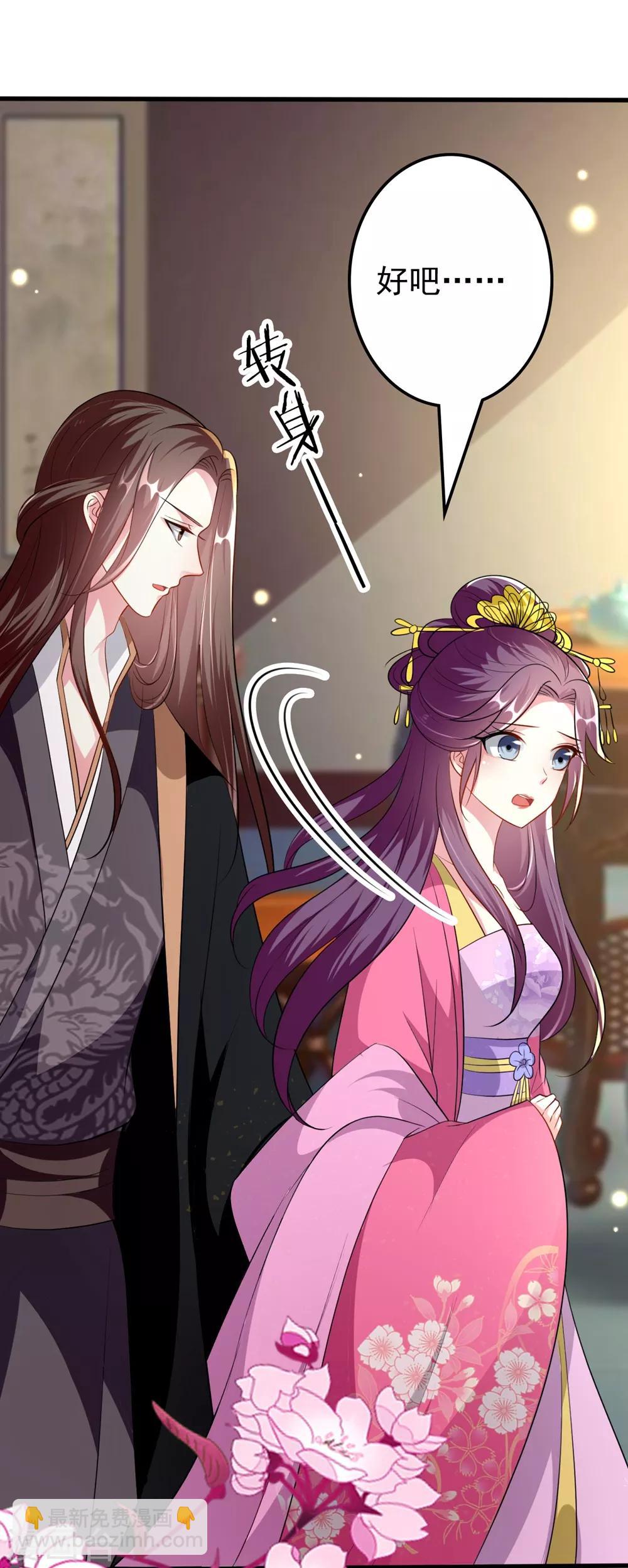 壞心王爺別惹我 - 第141話 春宵苦短 - 4