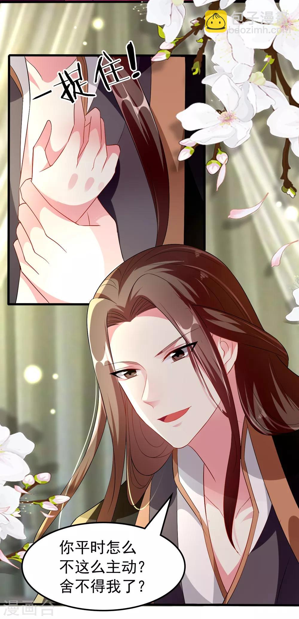 壞心王爺別惹我 - 第141話 春宵苦短 - 5