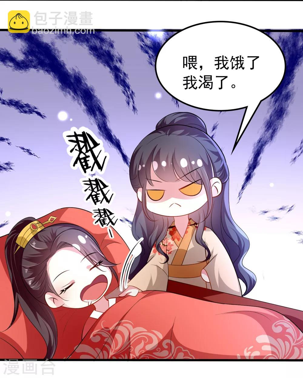 壞心王爺別惹我 - 第141話 春宵苦短 - 5