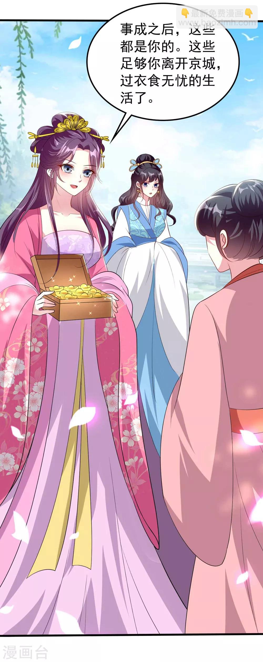 壞心王爺別惹我 - 第143話 欲擒故縱 - 4