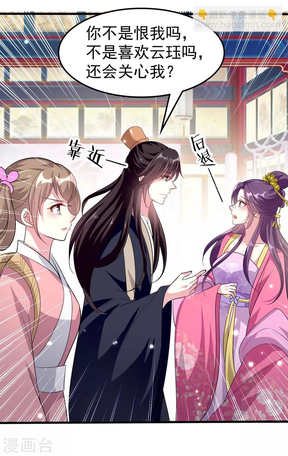 壞心王爺別惹我 - 第143話 欲擒故縱 - 4