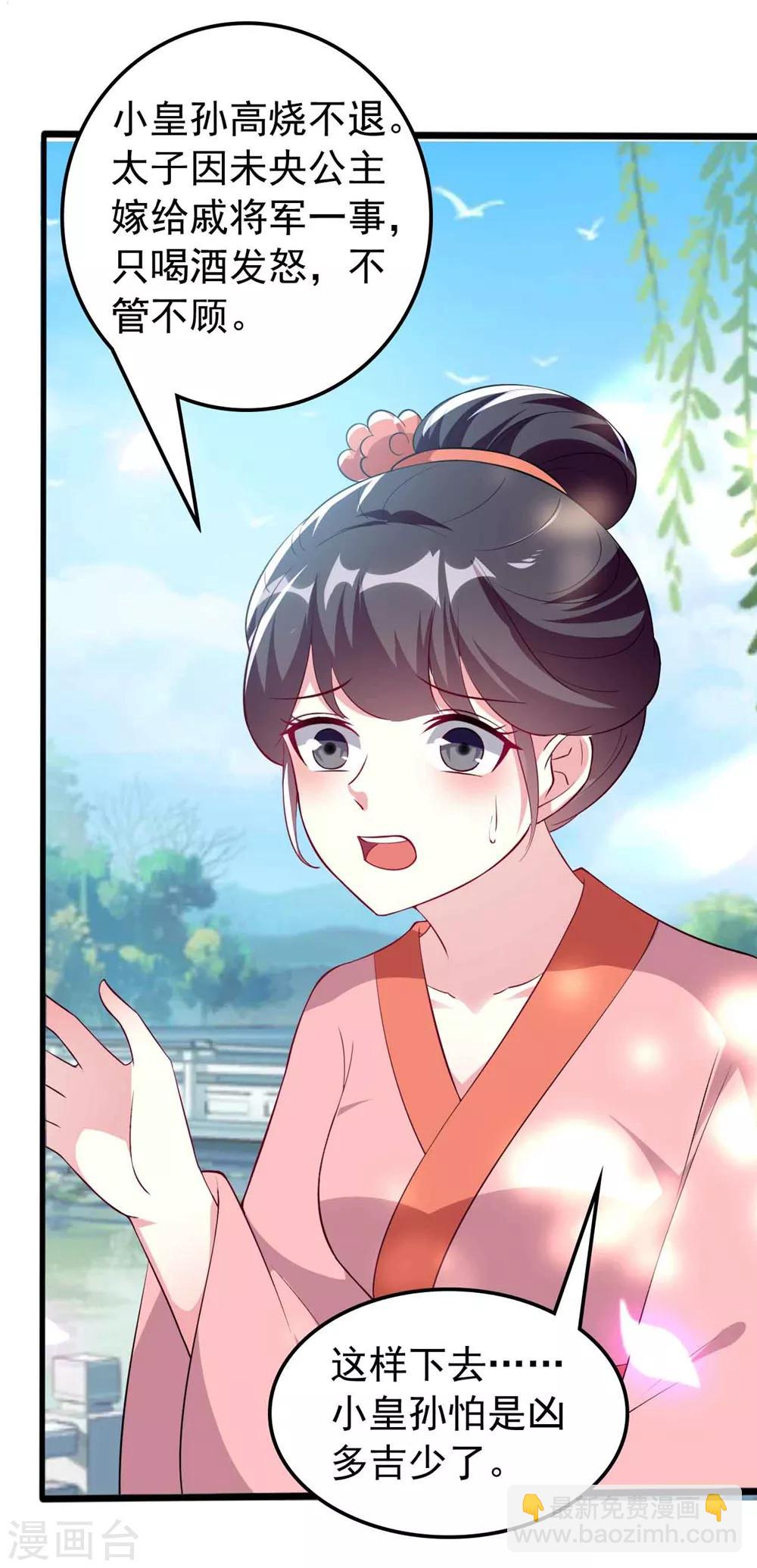 壞心王爺別惹我 - 第143話 欲擒故縱 - 3