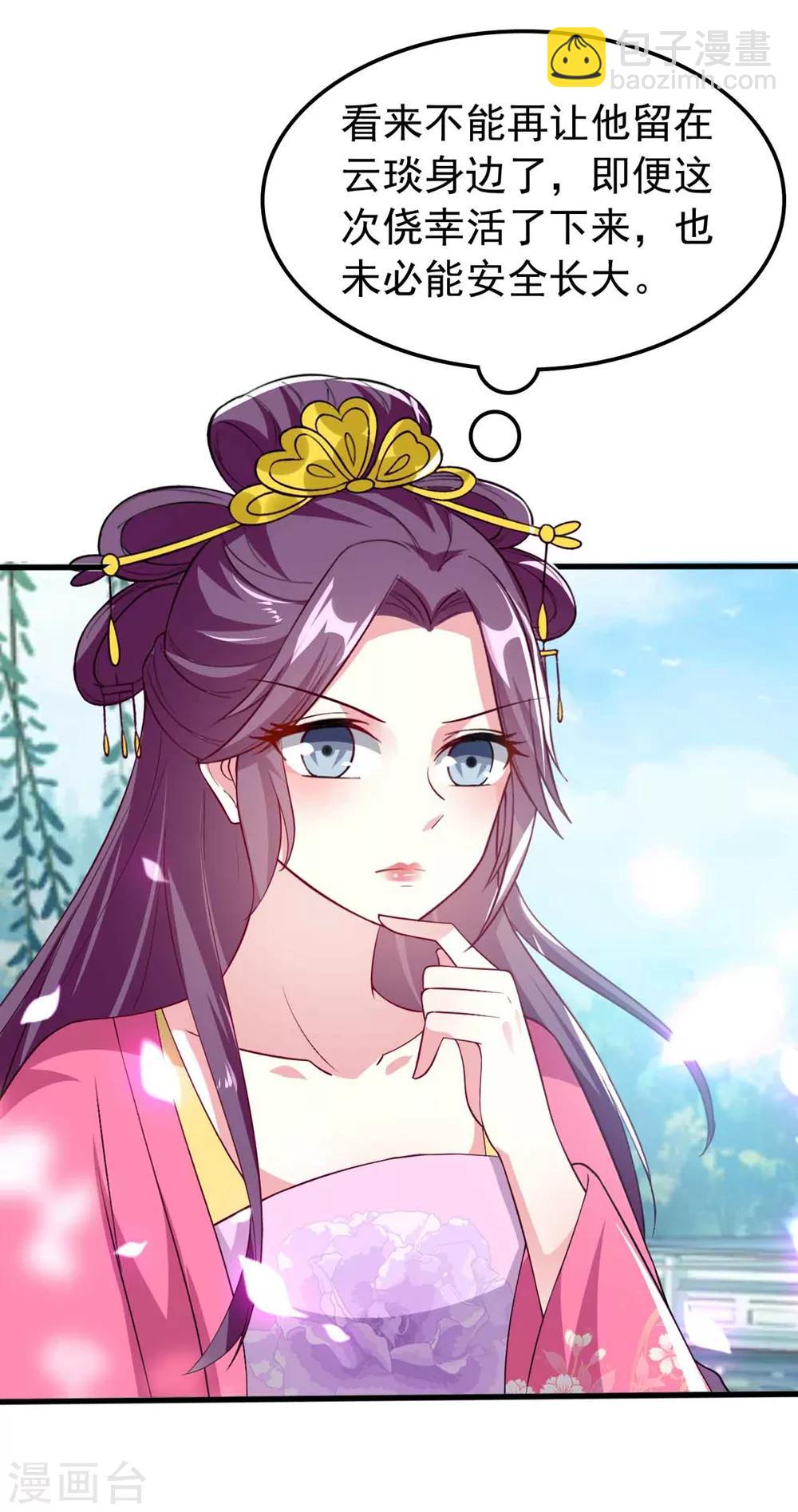 壞心王爺別惹我 - 第143話 欲擒故縱 - 4